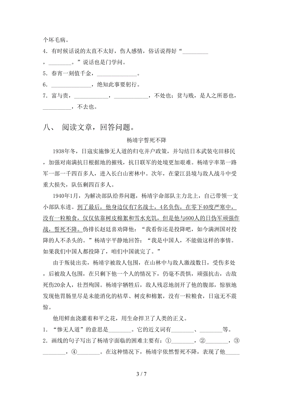 四年级语文上册期中考试强化检测北师大_第3页