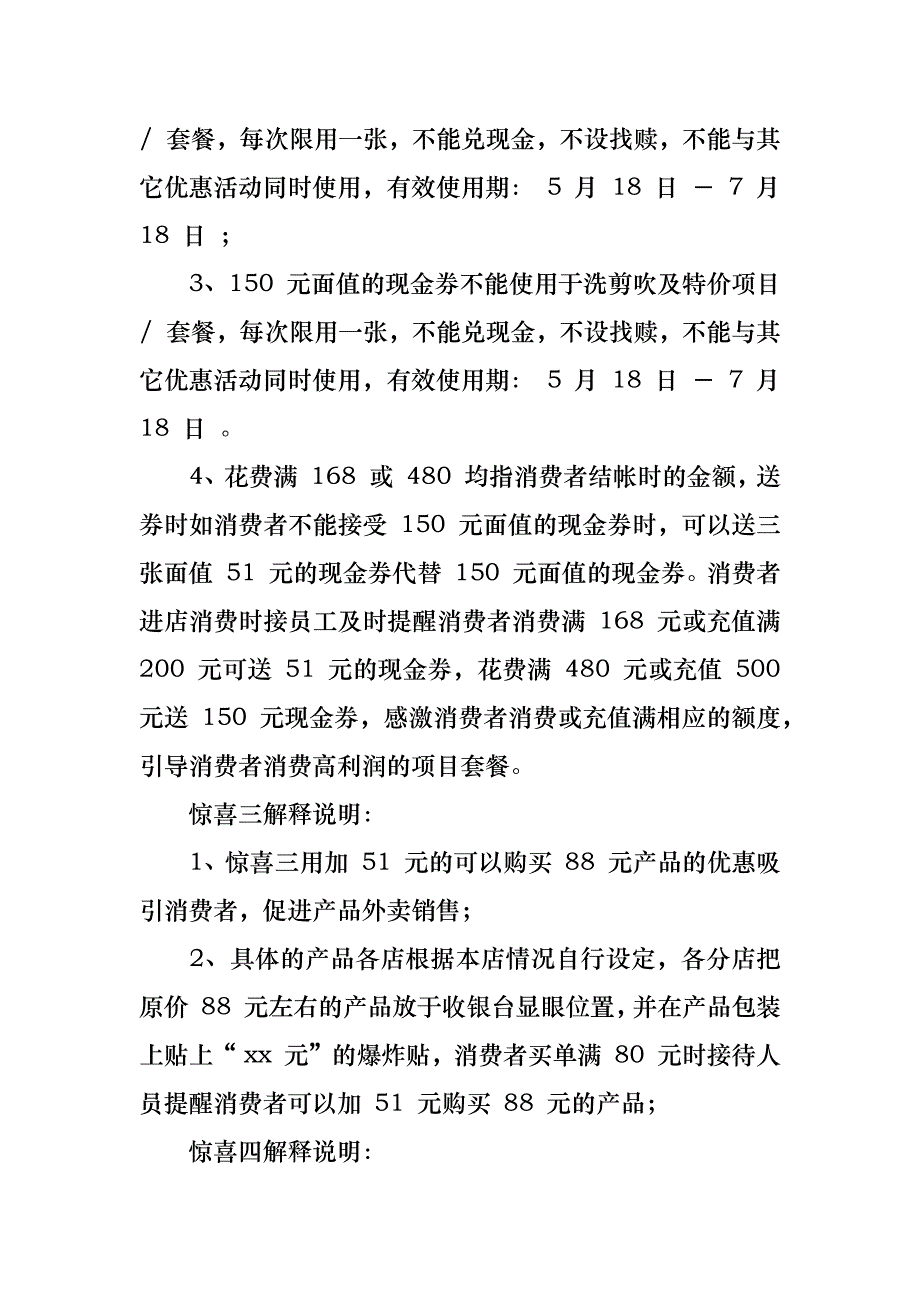 活动方案三篇_第3页