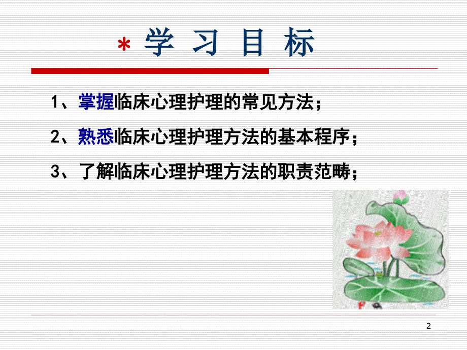 护理心理学心理干预_第2页