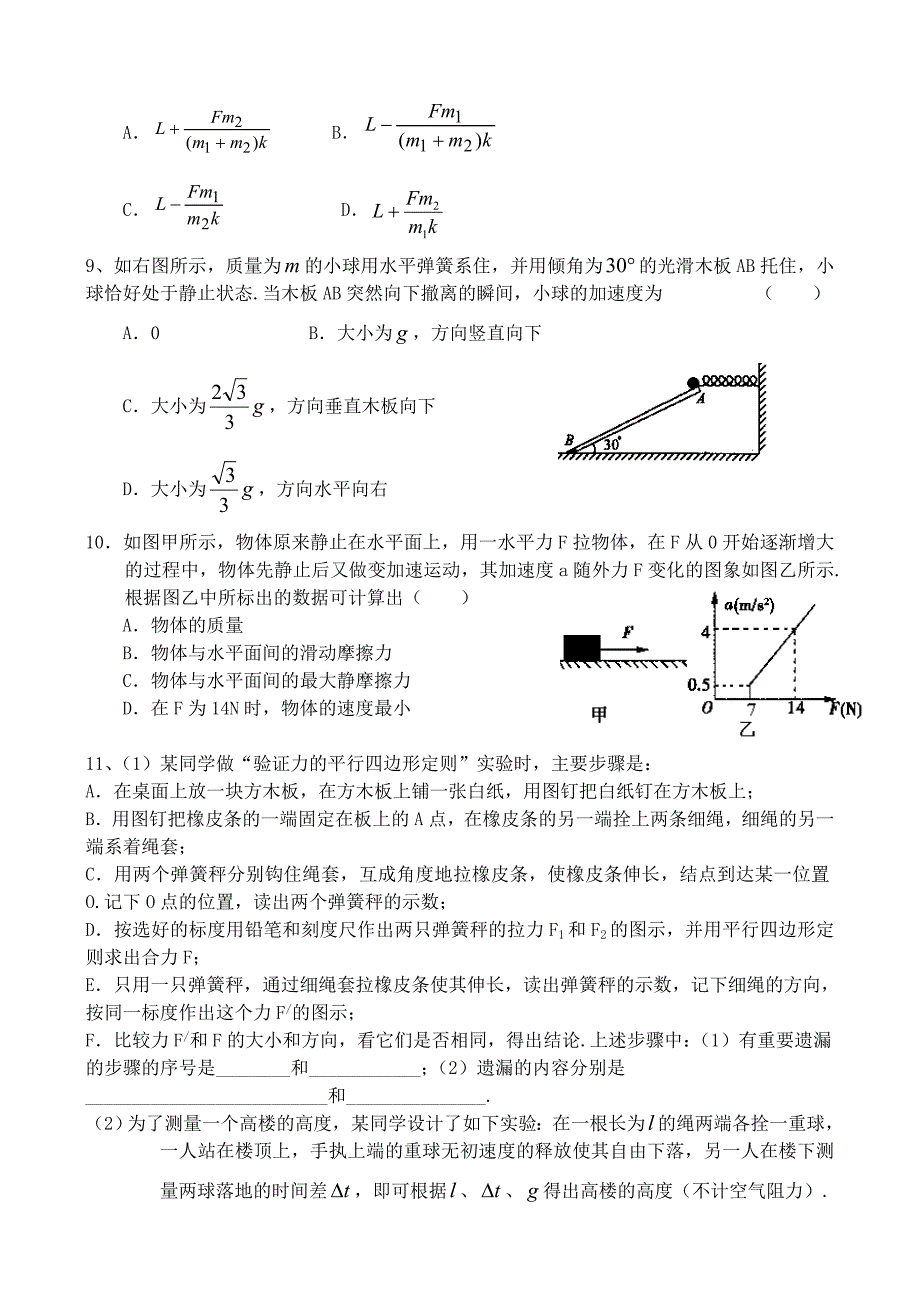 高中物理必修1一轮复习_第2页