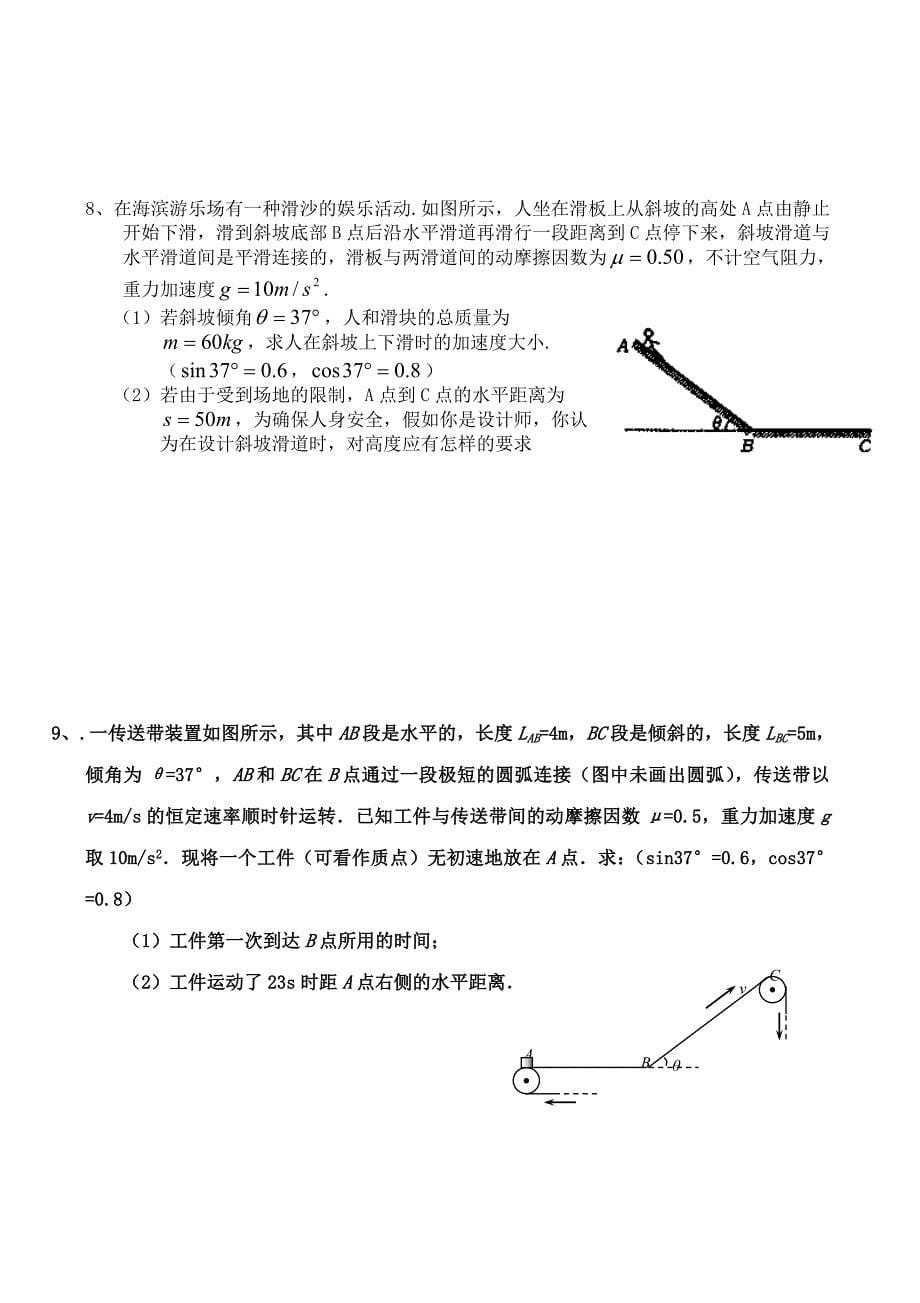 高中物理必修1一轮复习_第5页