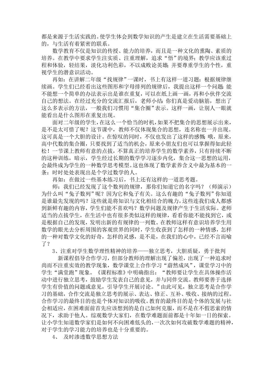 文化意味：小学数学课堂应有的价值追求.doc_第5页