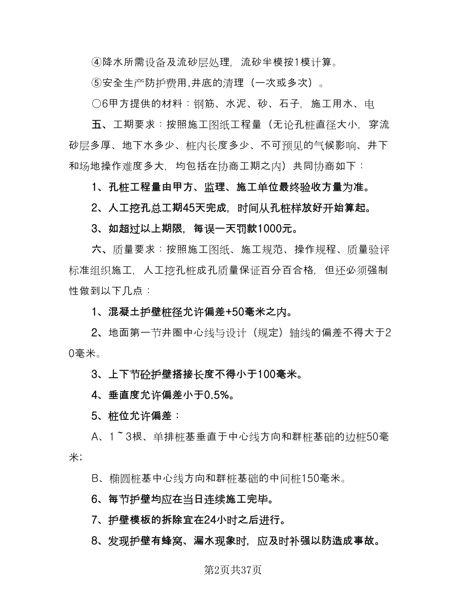 人工挖孔桩劳务合同律师版（九篇）_第2页