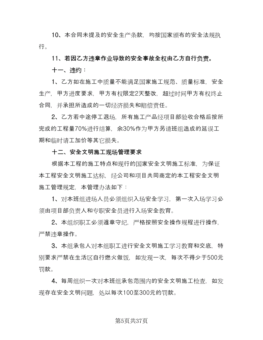 人工挖孔桩劳务合同律师版（九篇）_第5页