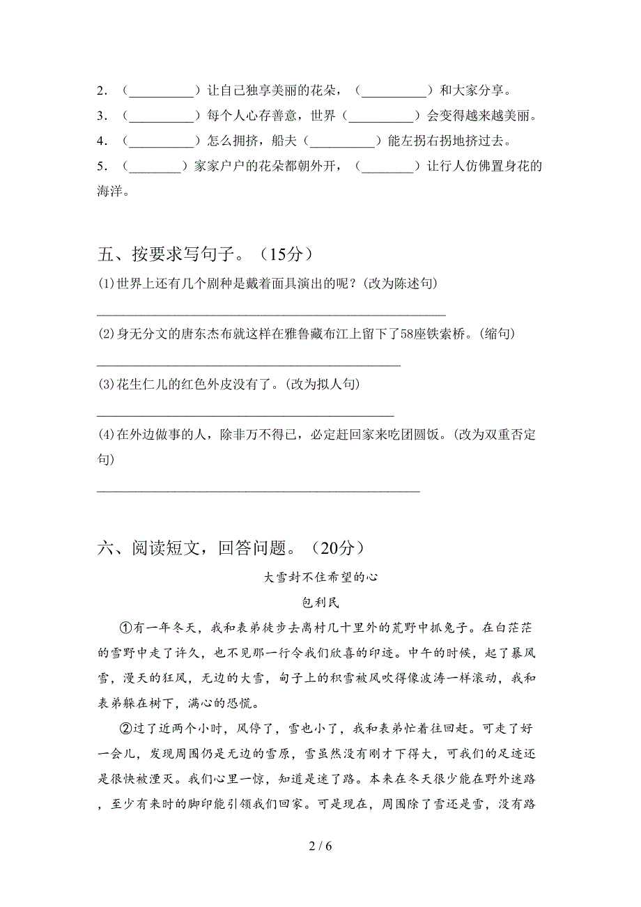 部编人教版六年级语文下册第一次月考试卷附答案.doc_第2页