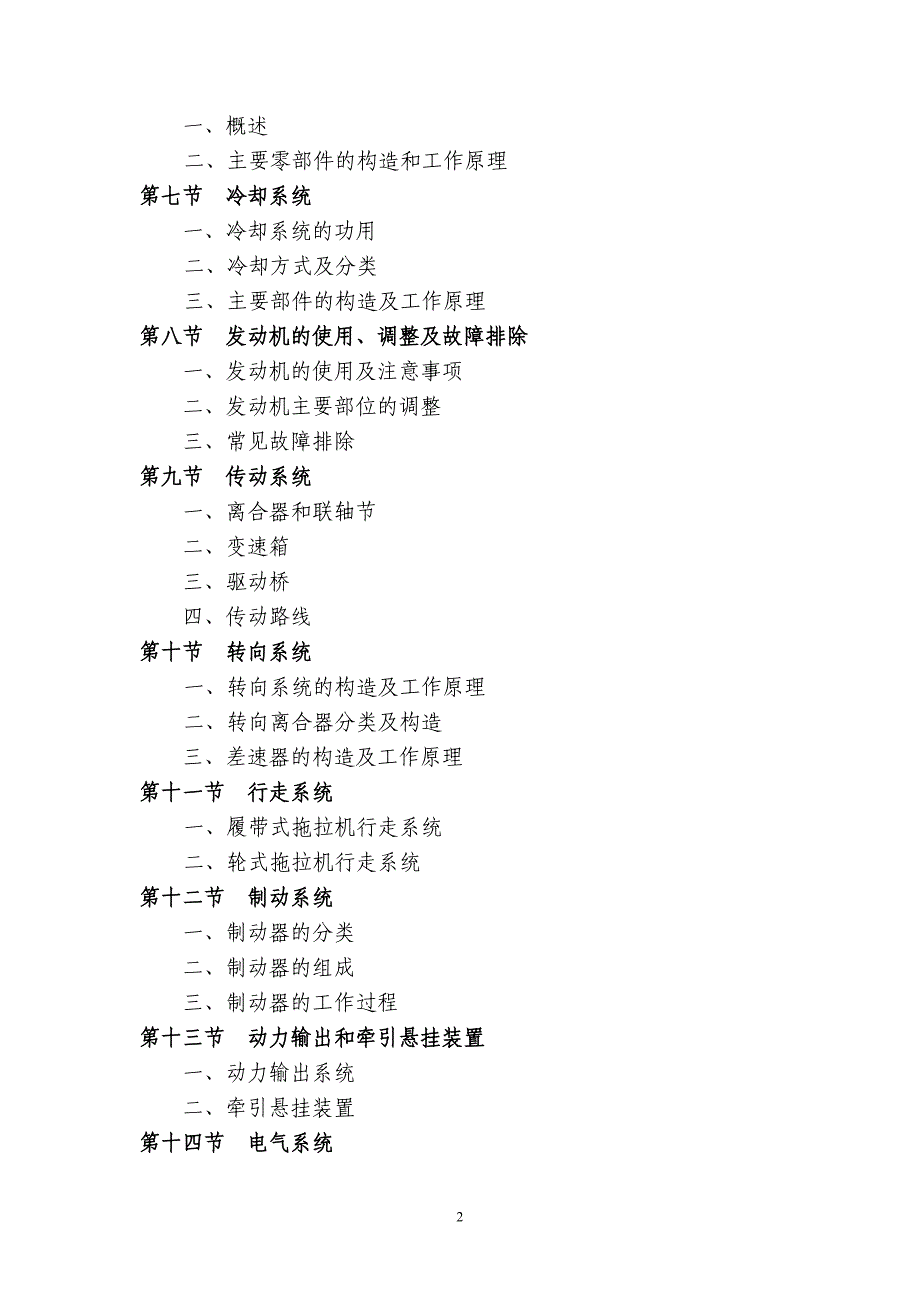 拖拉机基础知识 (2).doc_第2页