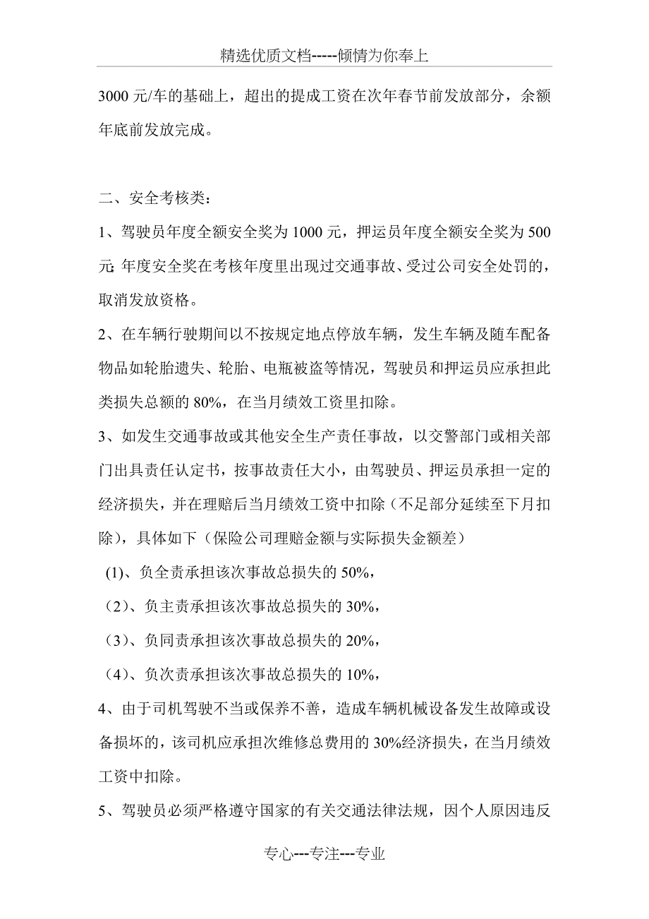 驾驶员、押运员考核办法_第2页