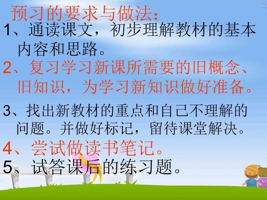 英语学法指导_第5页