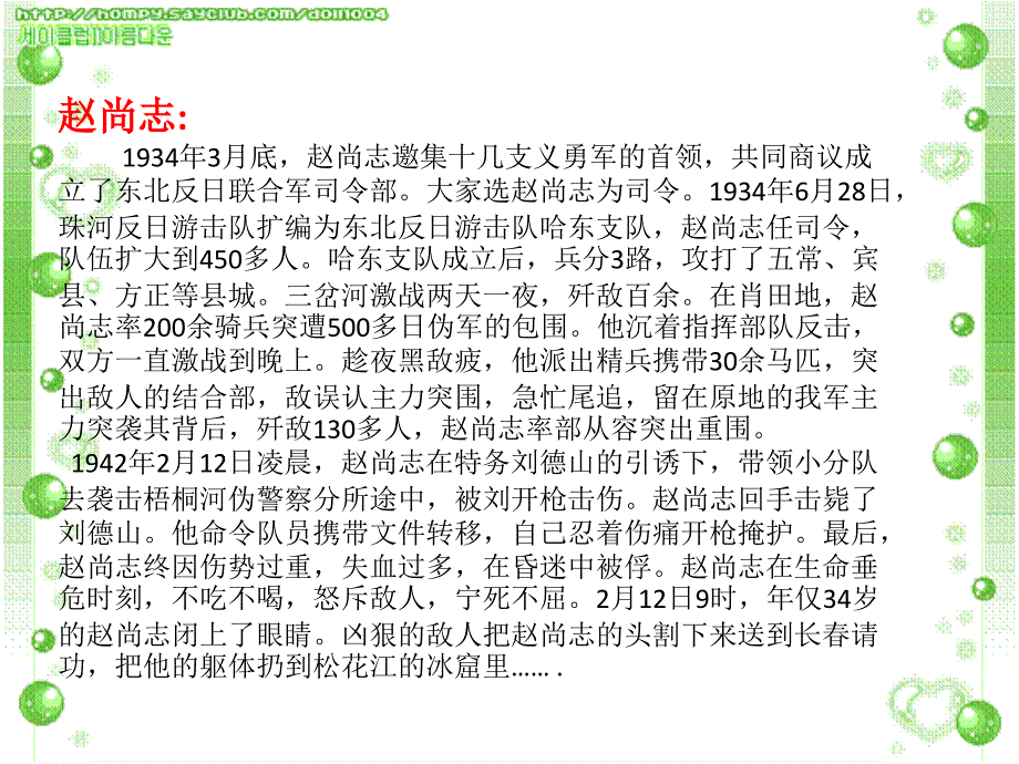 抗日英雄的故事ppt课件_第4页