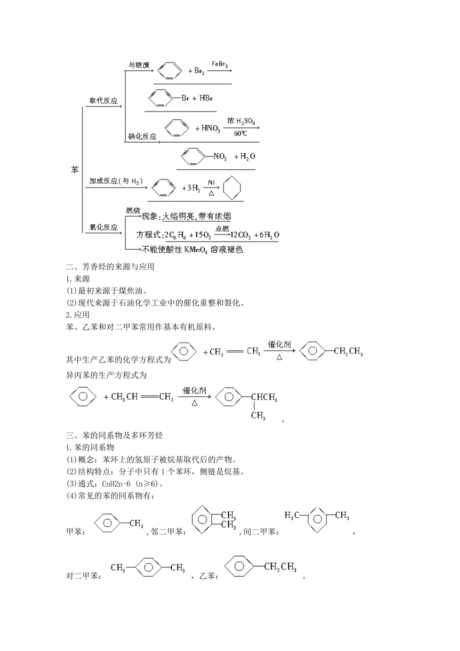 高中化学 3-2 芳香烃同步教案 苏教版选修5_第2页