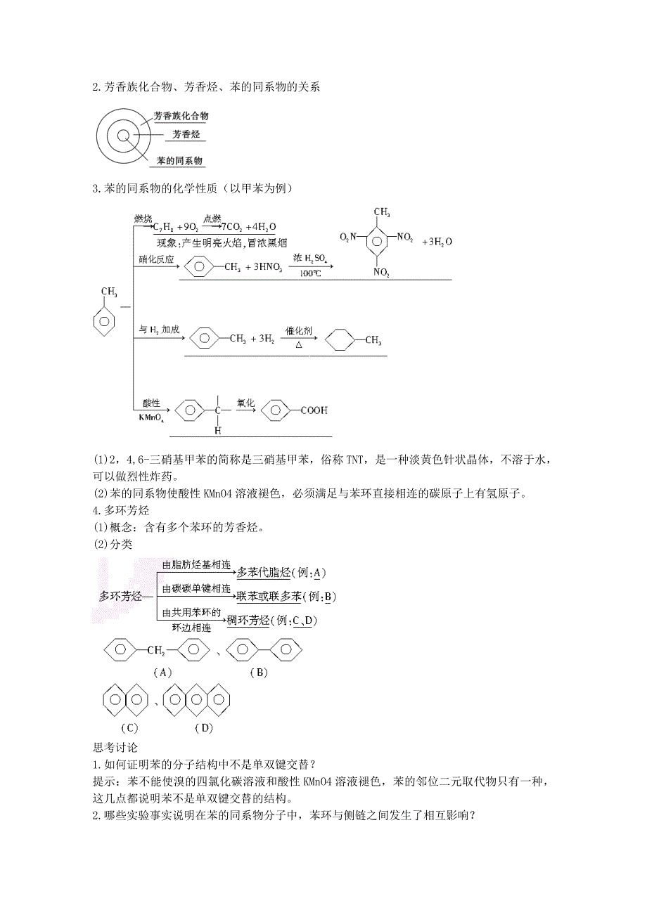 高中化学 3-2 芳香烃同步教案 苏教版选修5_第3页