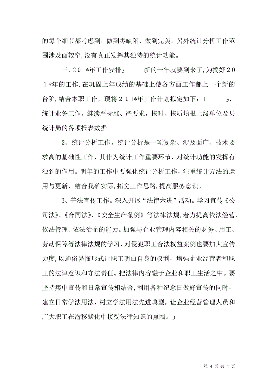 统计法制宣传总结_第4页