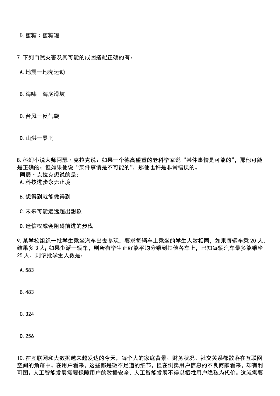 2023年05月四川省广安市司法局公开招考2名劳务派遣制司法行政辅助人员笔试题库含答案附带解析_第3页