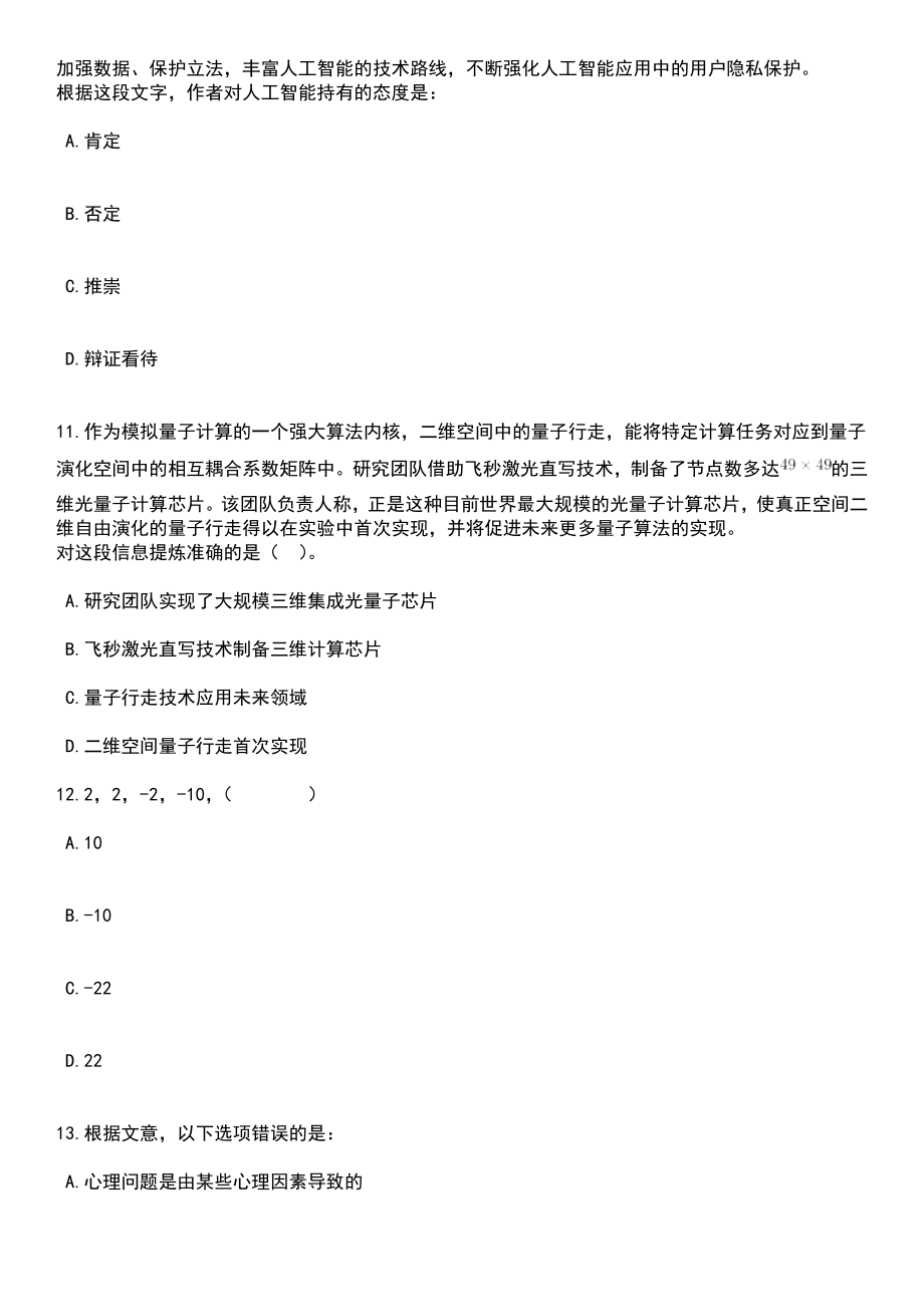 2023年05月四川省广安市司法局公开招考2名劳务派遣制司法行政辅助人员笔试题库含答案附带解析_第4页