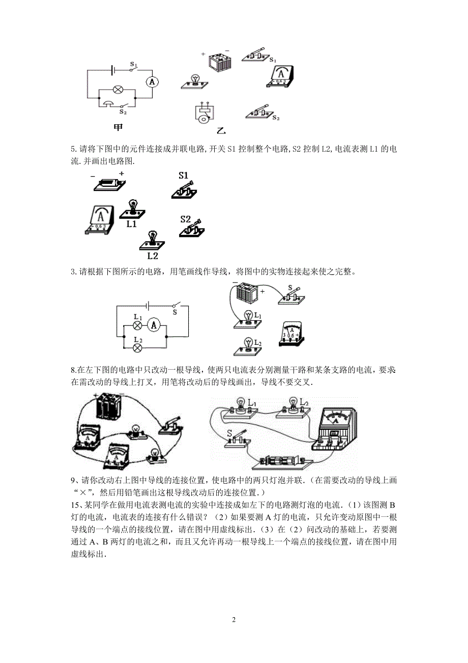 初中物理电路图练习题_第2页