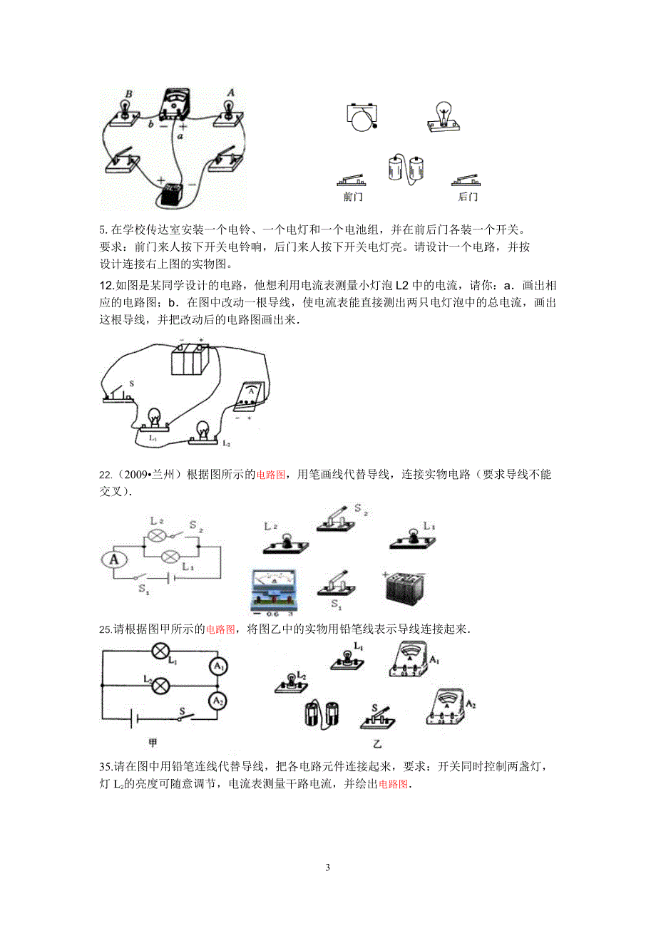 初中物理电路图练习题_第3页