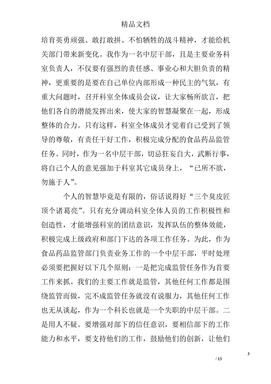 做最好的中层读书心得3篇_第3页