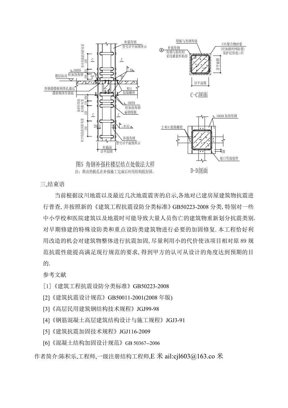 医院病房大楼加固改造设计方案的选择范本_第5页