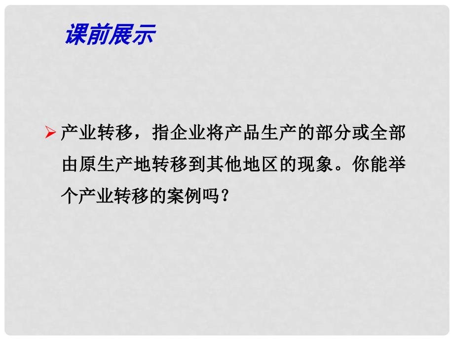 江苏省连云港市新海实验中学高中地理 4.3 经济发达区的可持续发展（第2课时）课件 鲁教版必修3_第2页