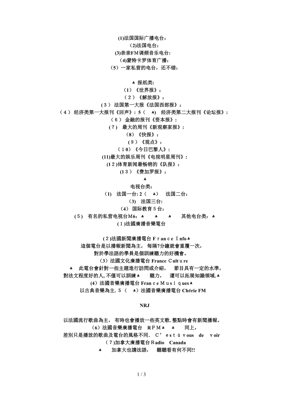 法国网站大全_第1页