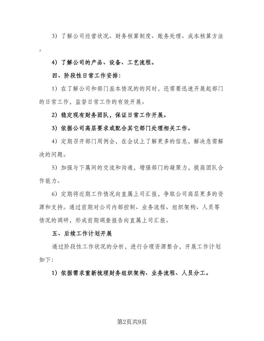 2023年财务经理下半年工作计划样本（3篇）.doc_第2页