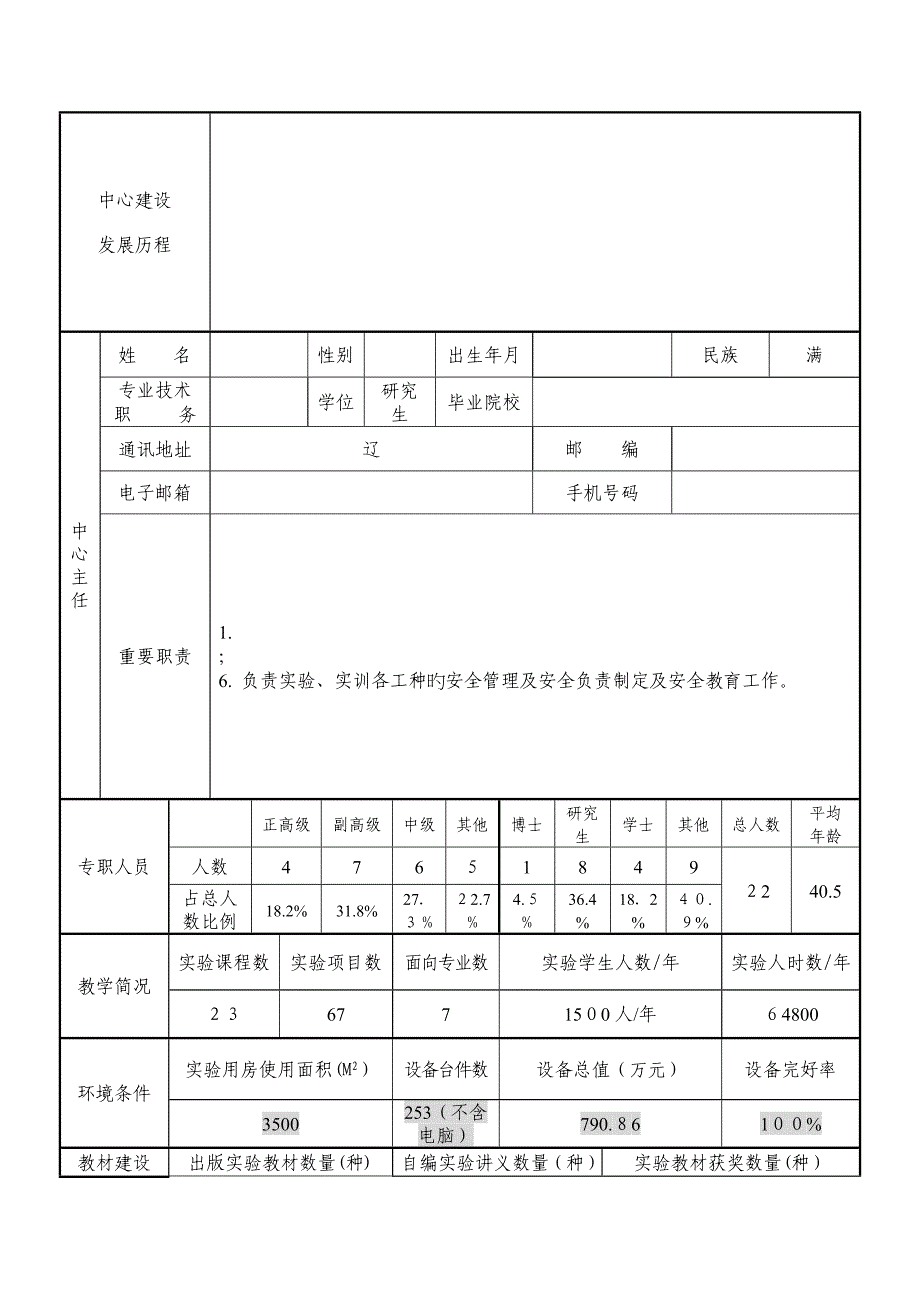 实训中心任务书-_第3页