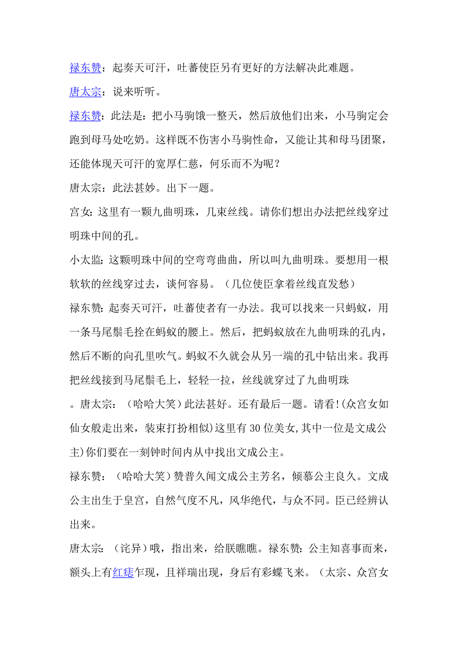 《文成公主入藏》历史剧剧本_第2页