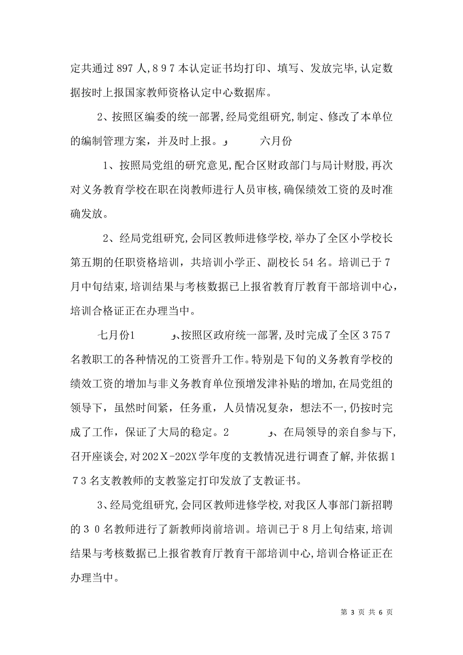 教育局人事股述职报告范文_第3页