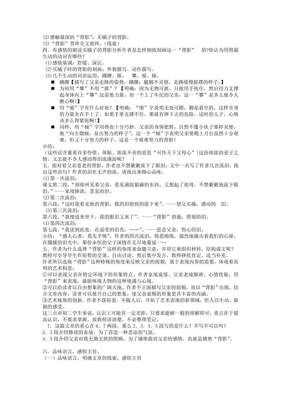 背影教学设计.doc_第5页