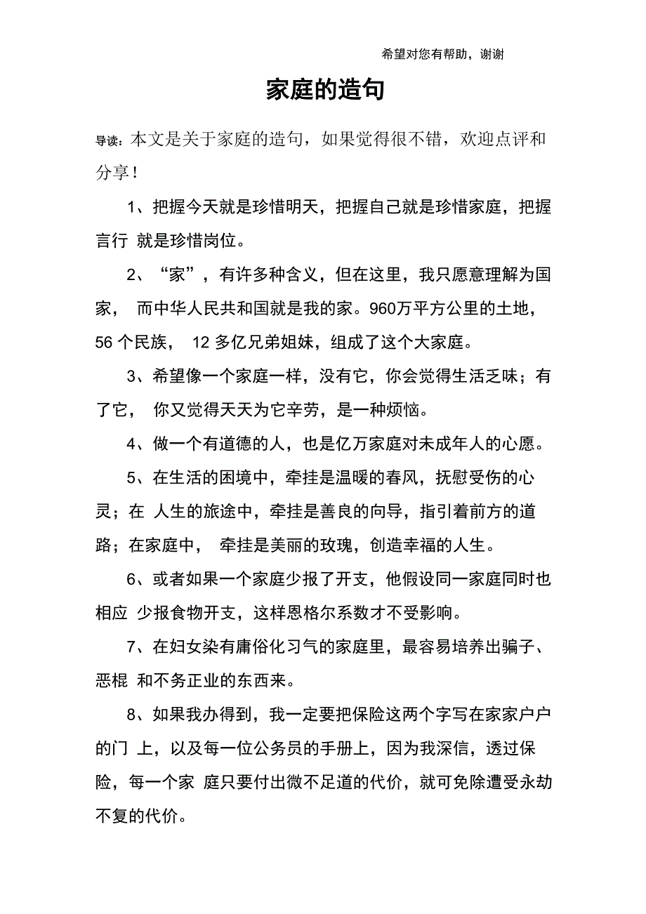 家庭的造句_第1页