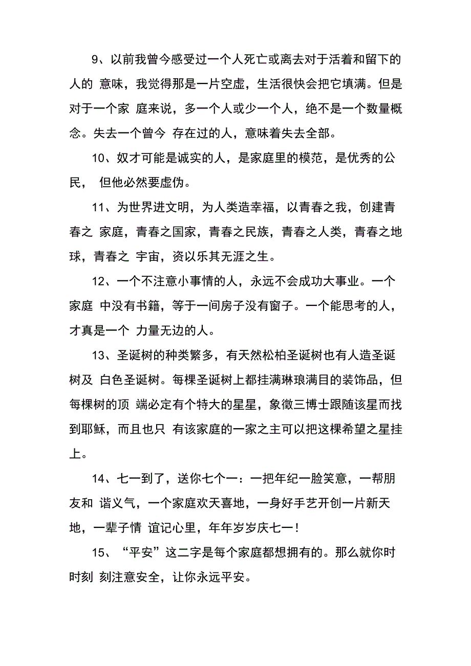 家庭的造句_第2页