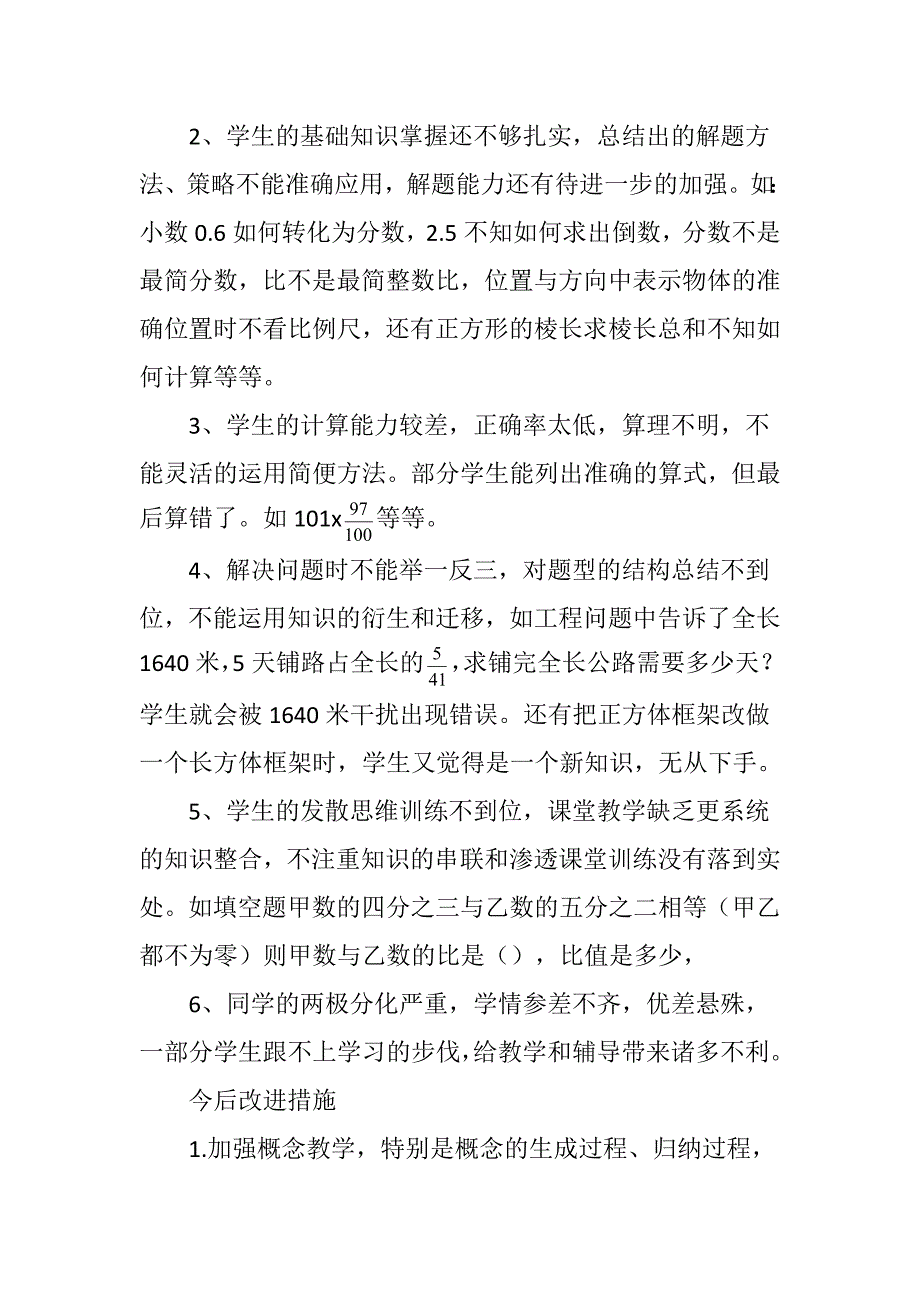 2016年六年级上册数学半期考试试卷分析表_第2页