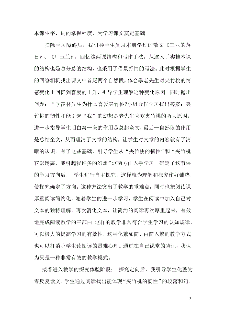 苏教版十二册《夹竹桃》说课稿_第3页