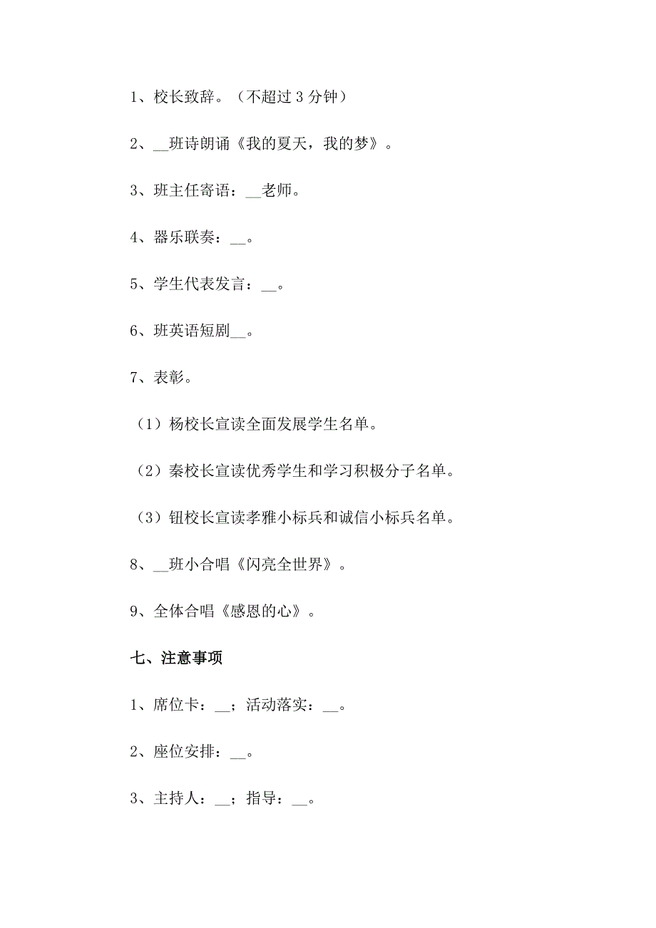 2023年小学的毕业典礼策划方案(15篇)_第2页