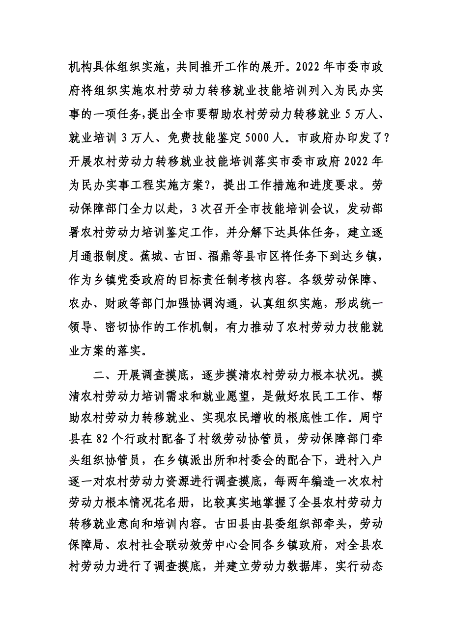 最新农村劳动力技能培训情况_第3页