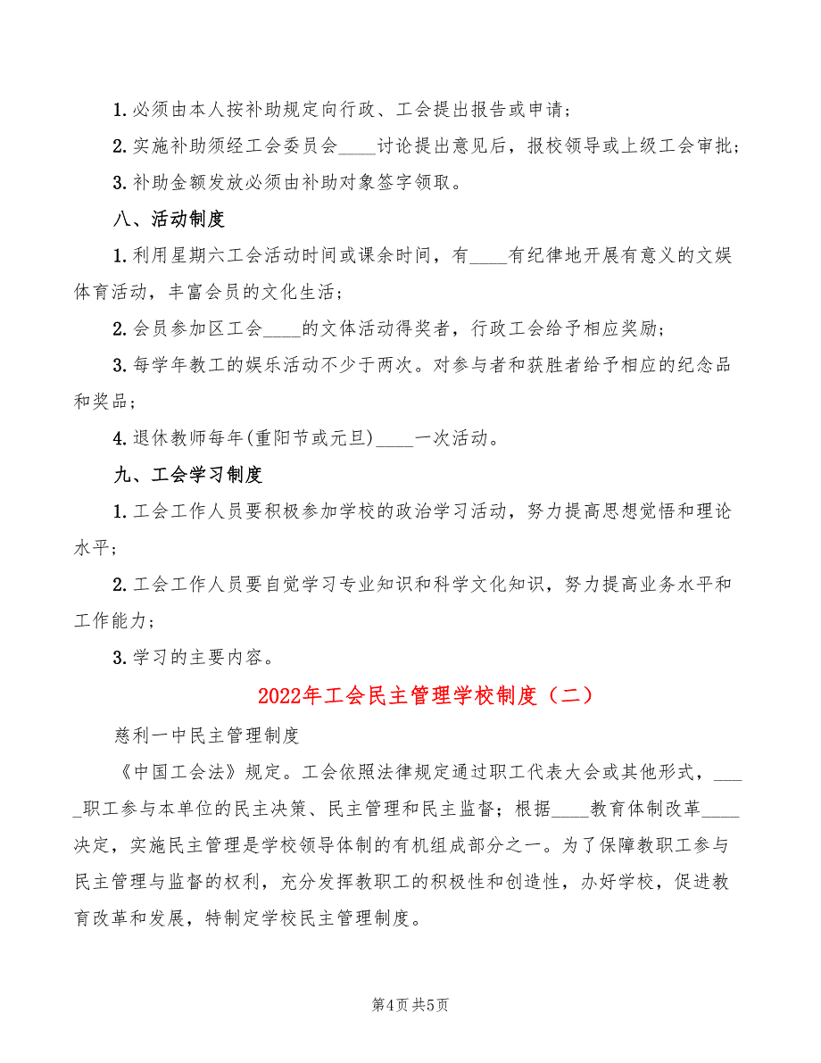 2022年工会民主管理学校制度_第4页