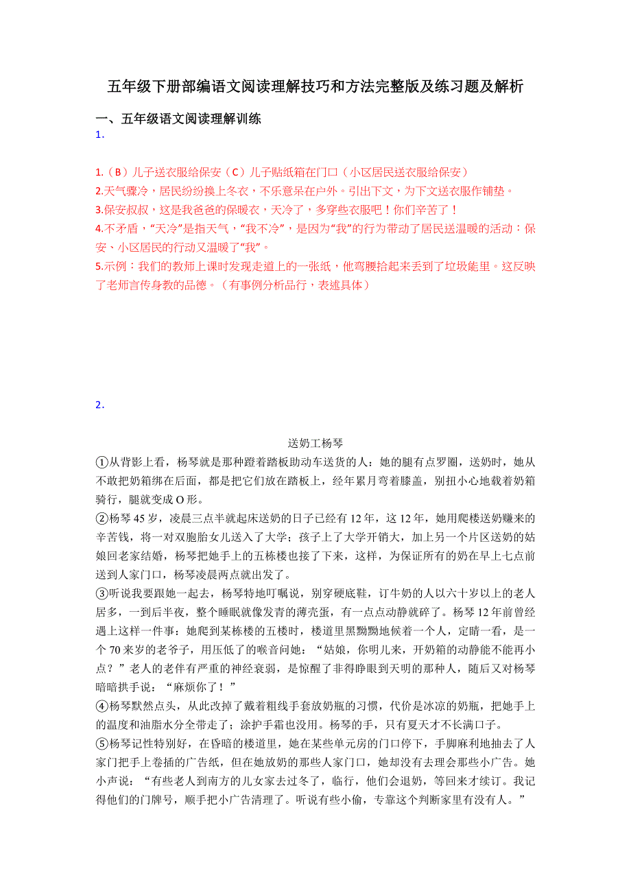 五年级下册部编语文阅读理解技巧和方法完整版及练习题及解析.doc_第1页