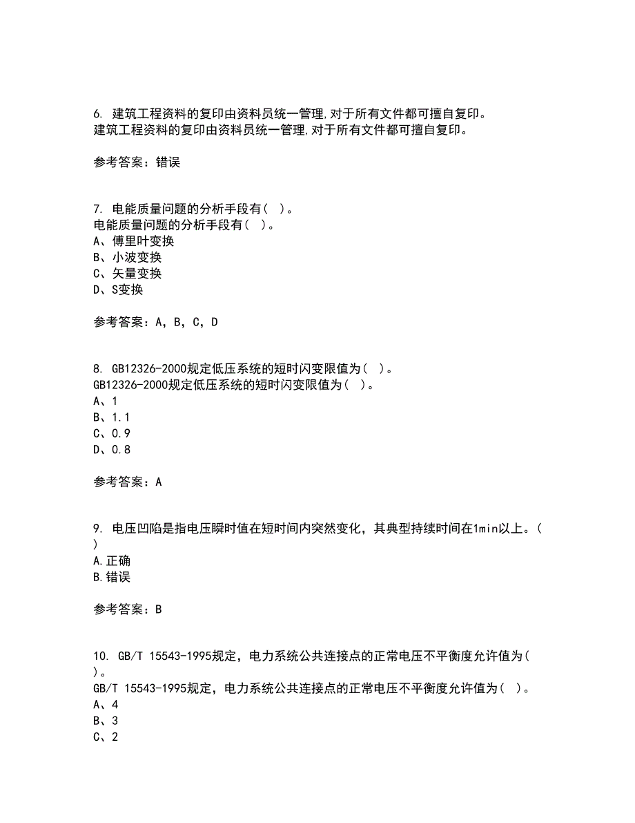 川大21秋《电能质量》在线作业二满分答案48_第2页