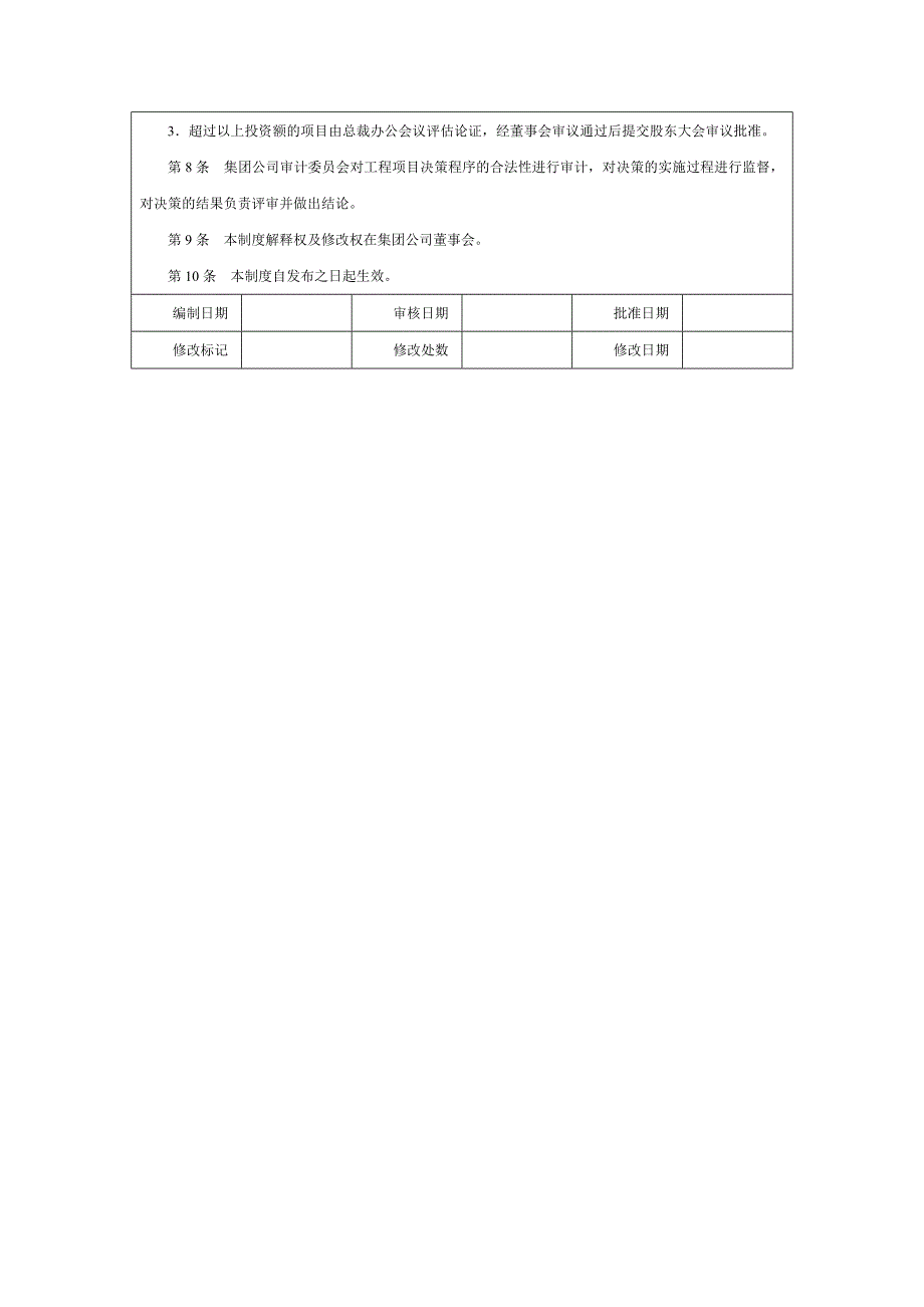 【管理精品】项目决策管理制度_第2页