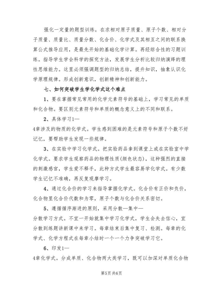 初中第一次月考总结与反思_第5页