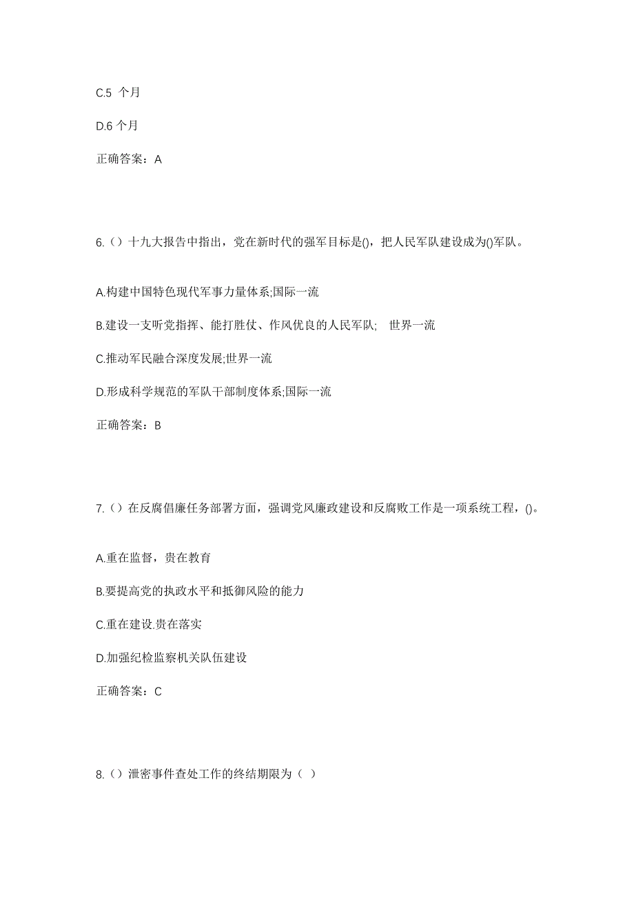 2023年浙江省金华市永康市江南街道永利村社区工作人员考试模拟题含答案_第3页