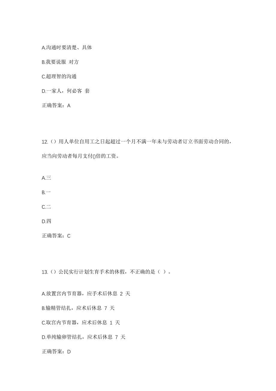 2023年浙江省金华市永康市江南街道永利村社区工作人员考试模拟题含答案_第5页