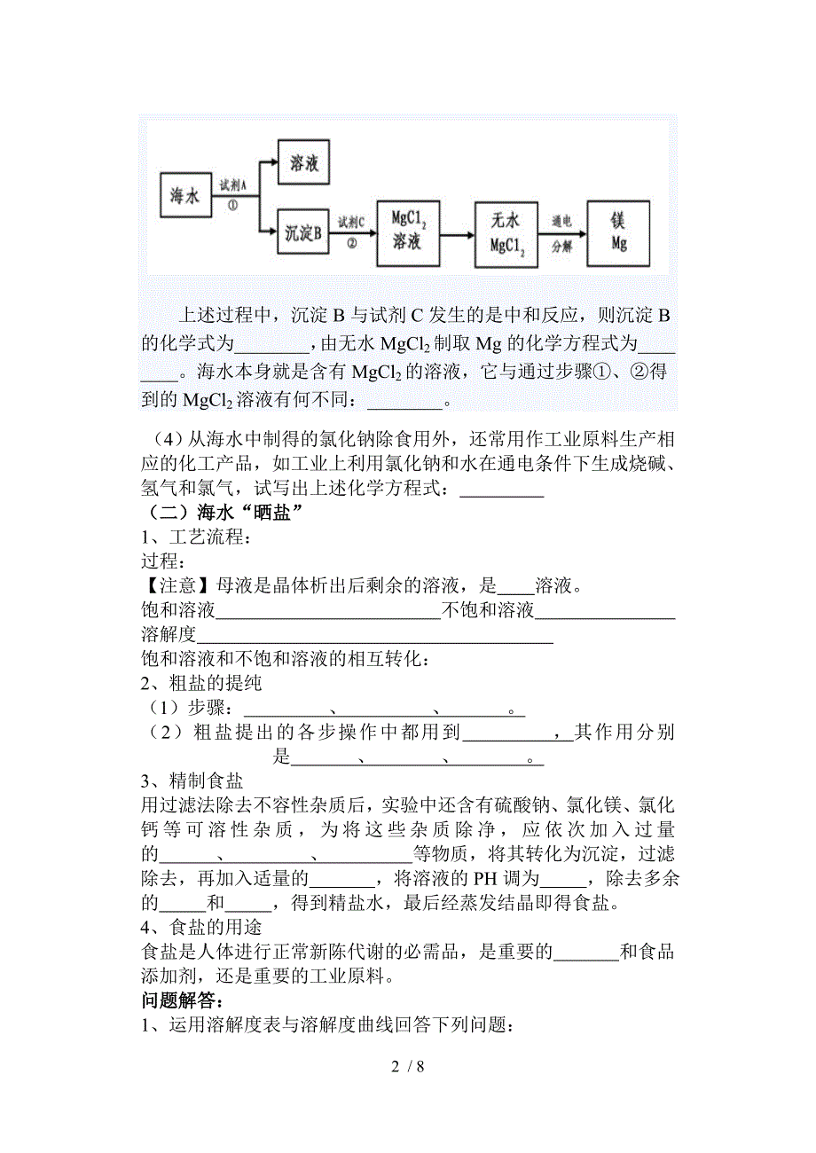 初四化学第二单元海水中的化学复习学案_第2页