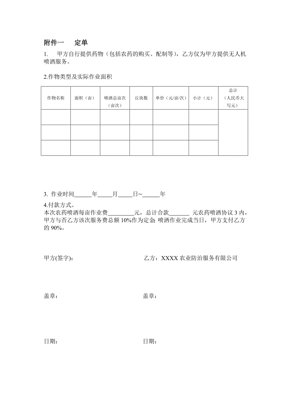 无人机农药喷洒服务协议_第3页