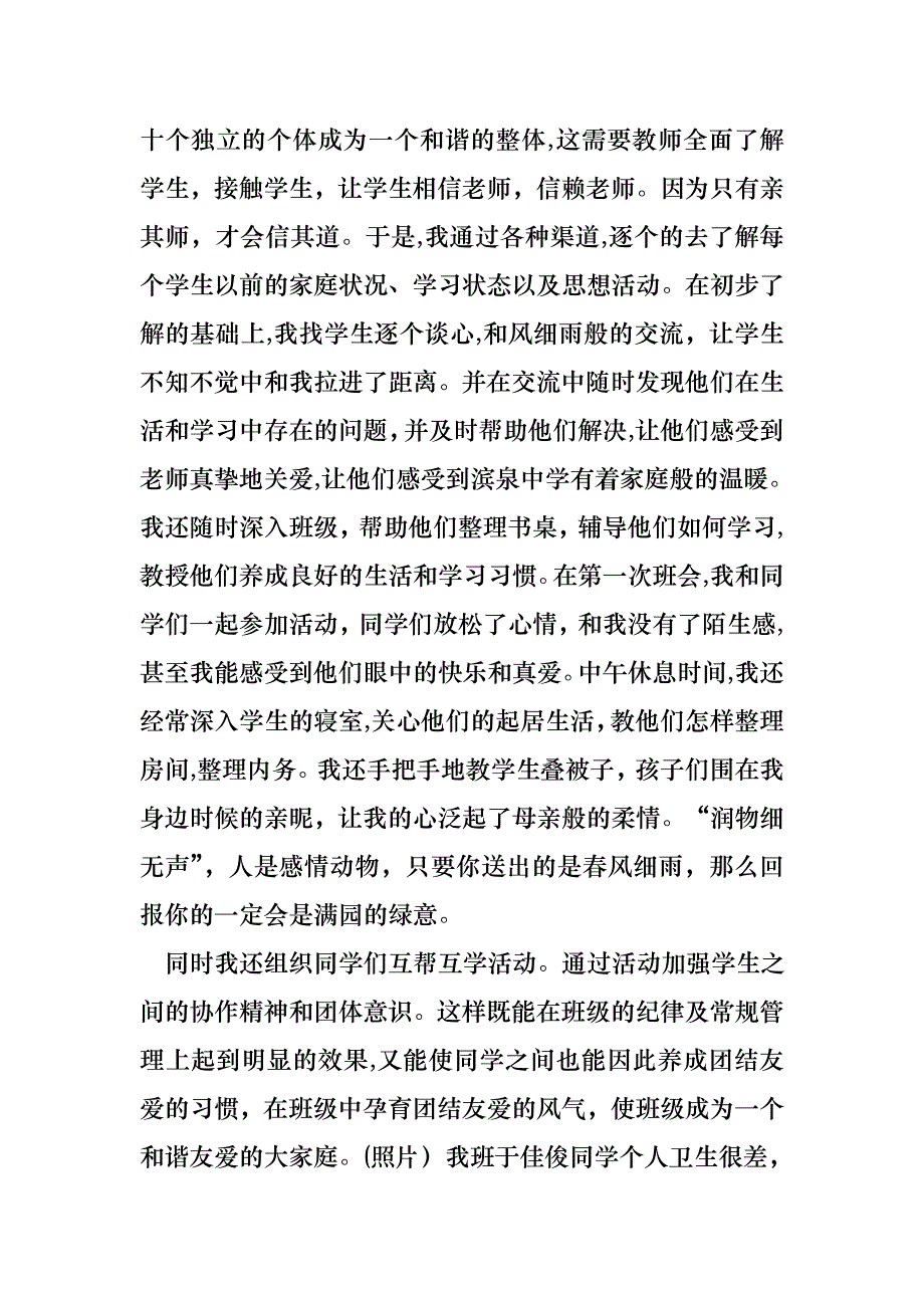 关于班主任年终述职报告模板集合9篇_第2页