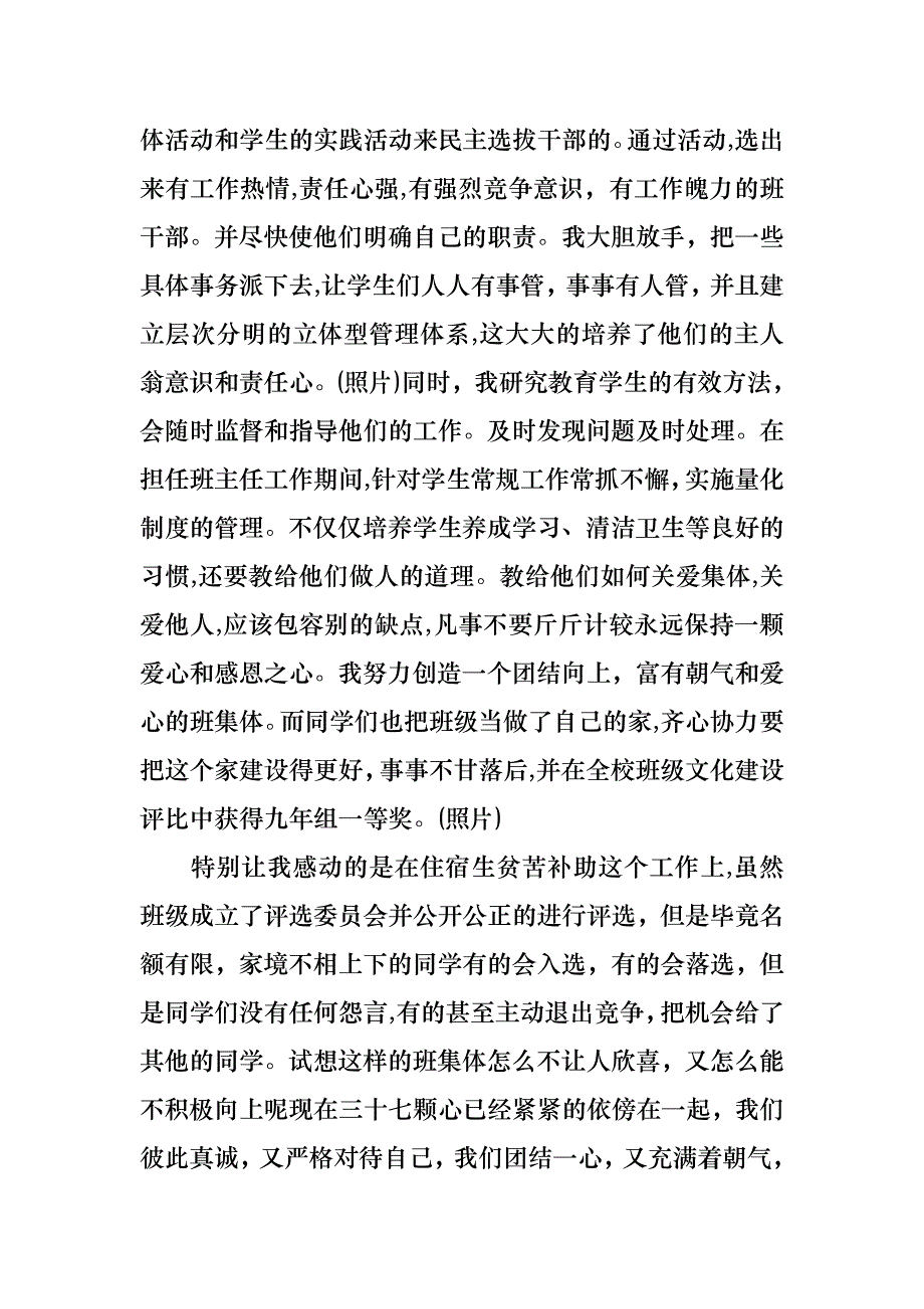 关于班主任年终述职报告模板集合9篇_第4页