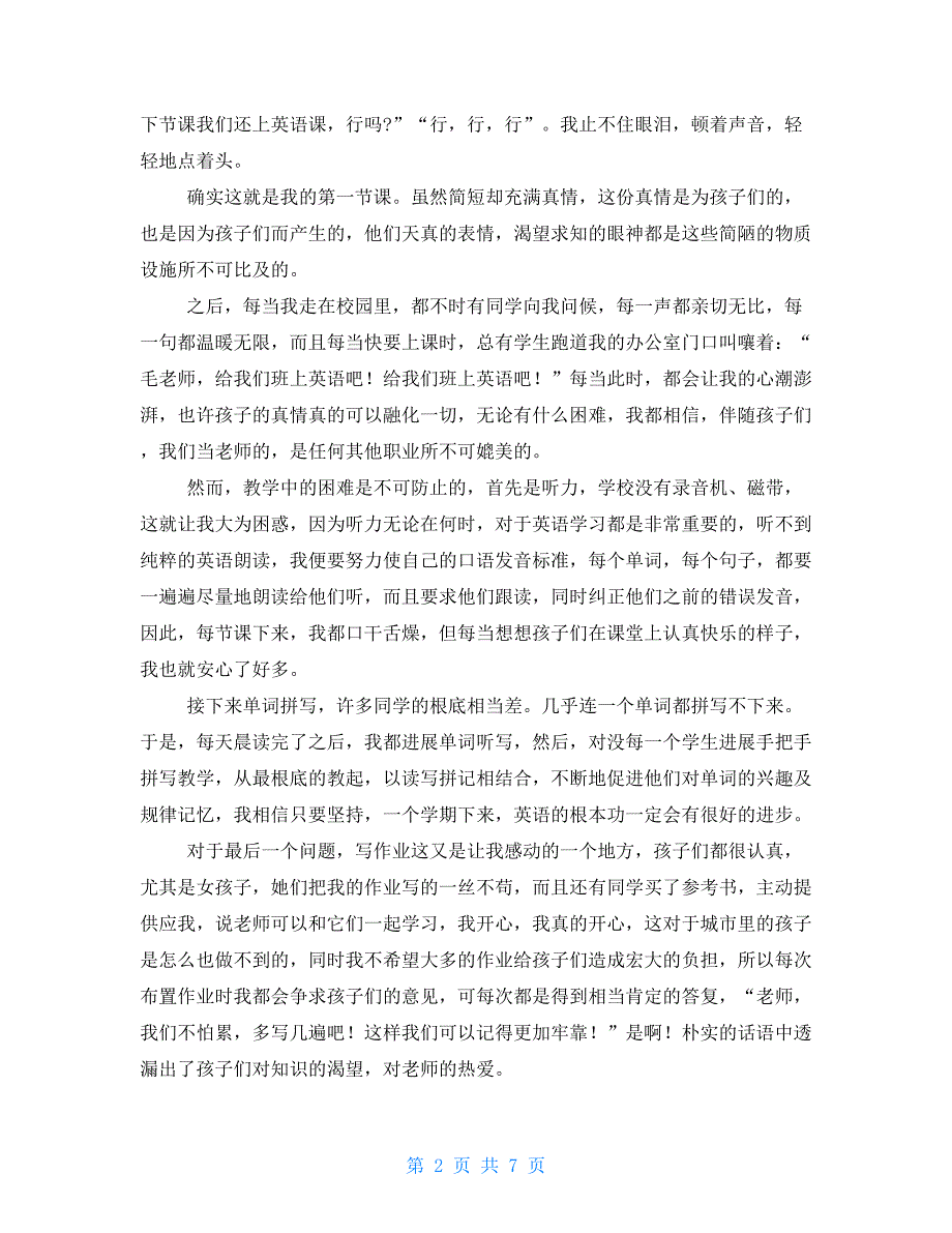 2022年支教实习心得体会3篇范文_第2页