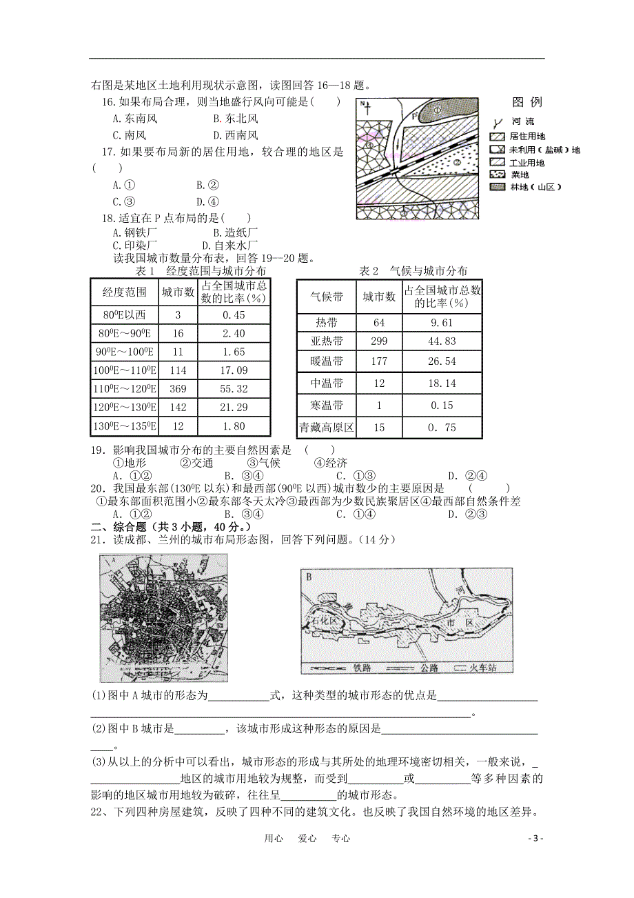 高中地理第二章城乡分布同步练习1湘教版选修4_第3页