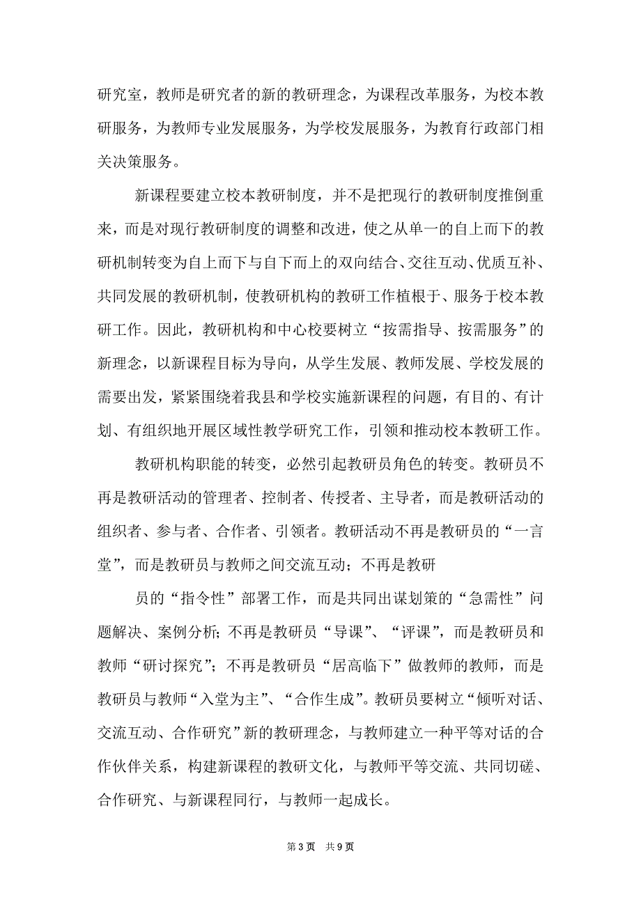 教研室主任在教研工作会上讲话_第3页