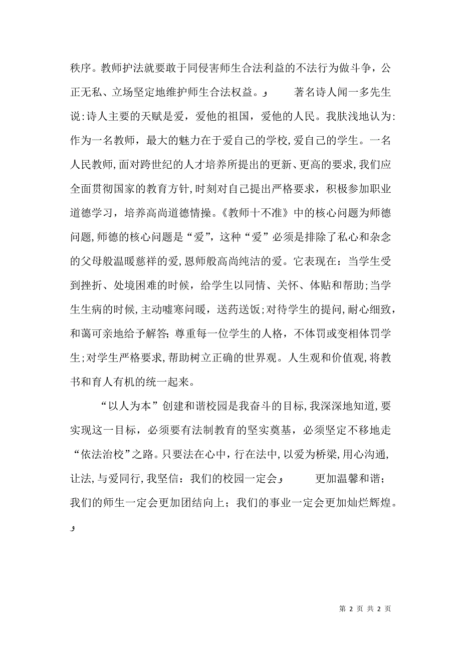 法律进校园讲话稿_第2页